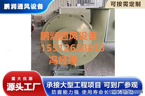 玻璃钢高压离心风机